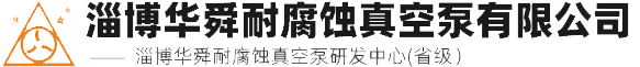 山東匯禾環(huán)保設(shè)備有限公司